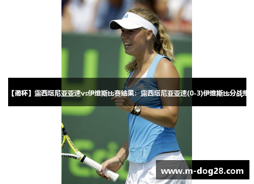 【葡杯】露西塔尼亚亚速vs伊维斯比赛结果:露西塔尼亚亚速(0-3)伊维斯比分战报 【葡杯】露西塔尼亚亚速vs伊维斯比赛结果:露西塔尼亚亚速(0-3)伊维斯比分战报