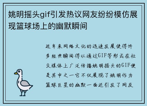 姚明摇头gif引发热议网友纷纷模仿展现篮球场上的幽默瞬间